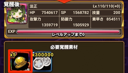 鬼玉の欠片は1覚醒で50個必要