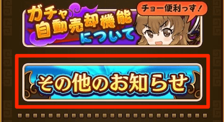 最下部のその他のお知らせを選択