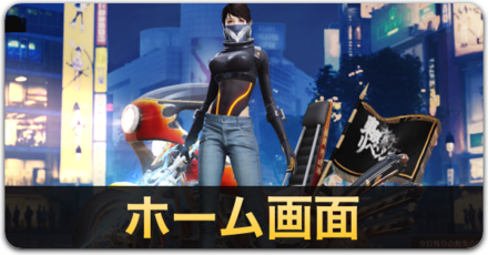 ホーム画面