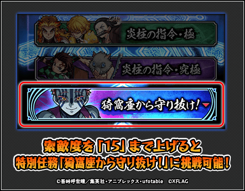 無限列車任務の画像