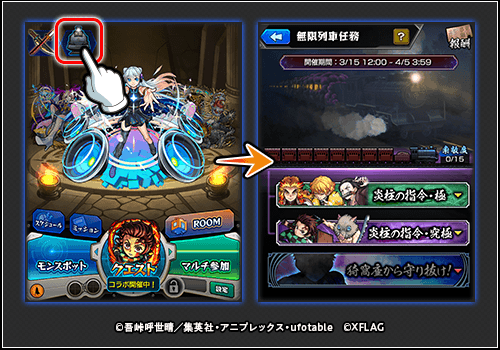 無限列車任務の画像