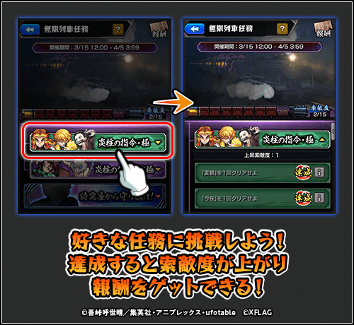 無限列車任務の画像