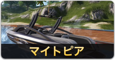 マイトピア