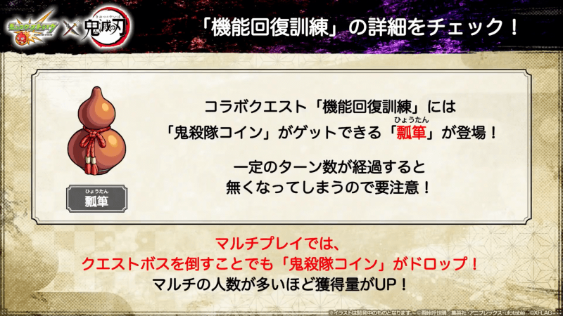 鬼殺隊コインの集め方画像