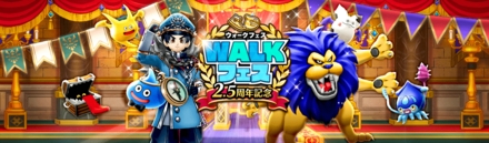 2.5周年記念イベント