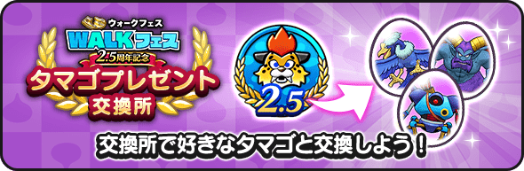 タマゴプレゼント