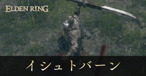 古騎士、イシュトバーン画像, size440x0