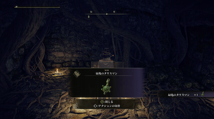 緑のタリスマン