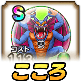 シドーのこころ評価