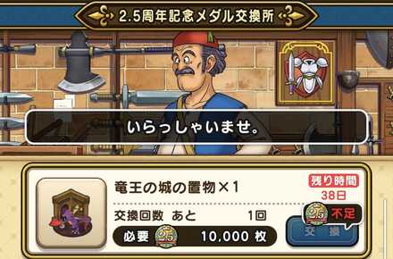 2.5周年記念メダル交換所