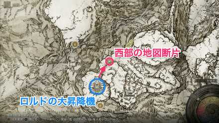 巨人たちの山嶺地図断片