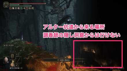 アルター坑道からくる場所