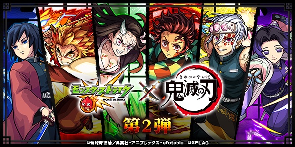 鬼滅の刃コラボ第2弾 バナー