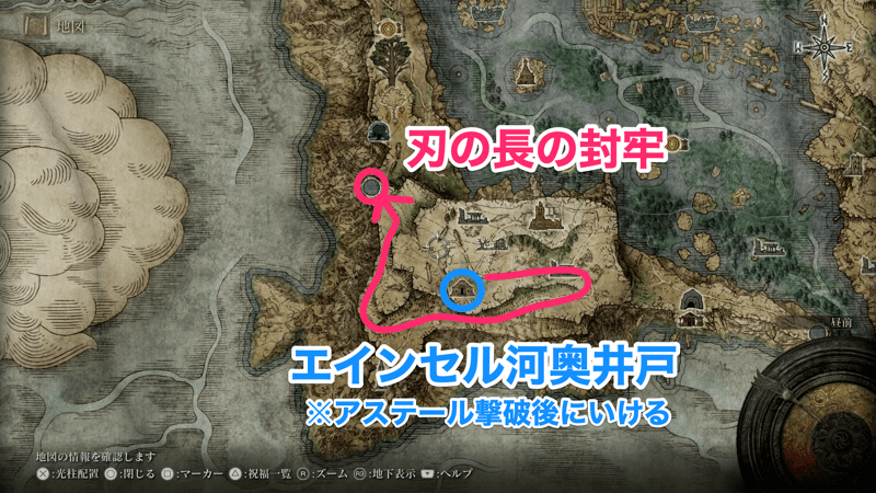 刃の長の封牢で入手