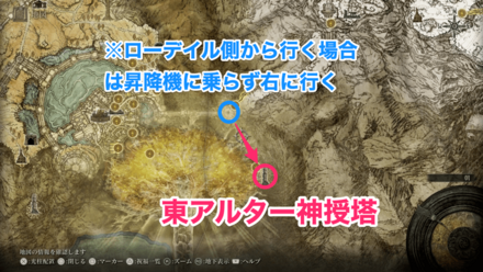 東アルターの神授塔画像