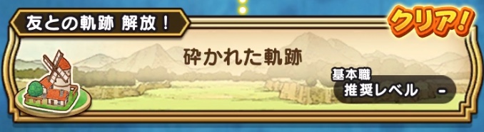 2.5周年イベントクエスト1章1話