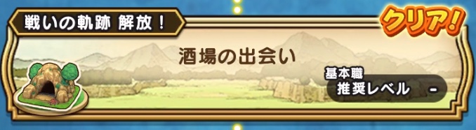 2.5周年イベントクエスト1章2話