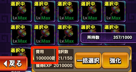 戦友や武具の強化で使う