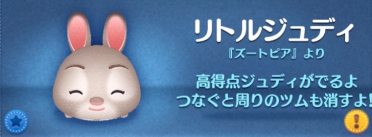 ツムツムのリトルジュディのバナー画像