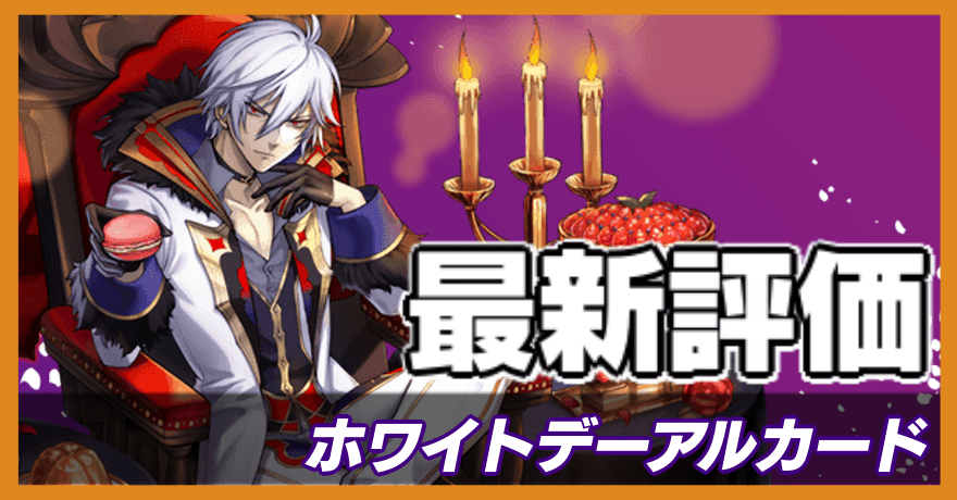 ホワイトデーアルカード＿最新評価