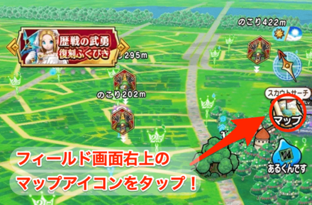 フィールド画面右上のマップアイコンをタップ
