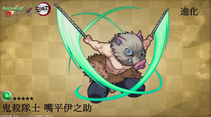 嘴平伊之助 ステータス