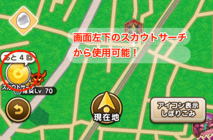 画面左下のスカウトサーチから使用可能
