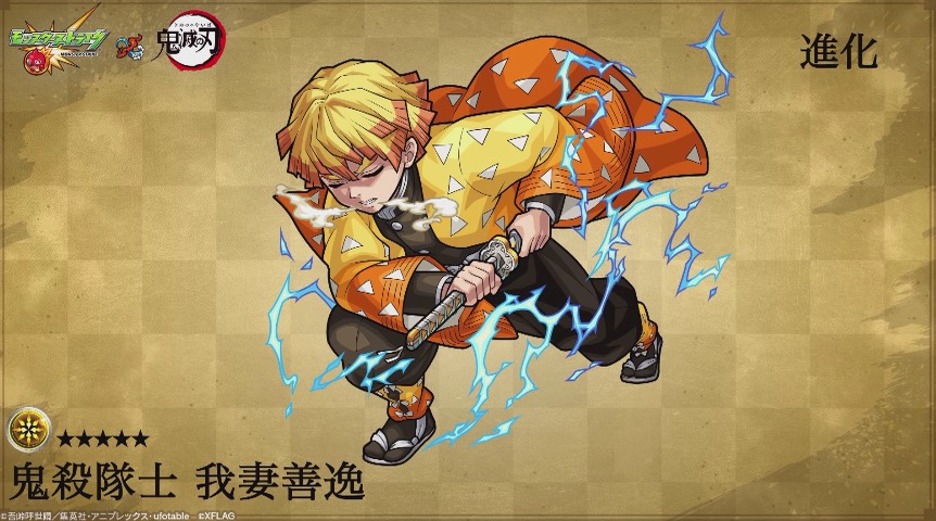 我妻善逸 ステータス