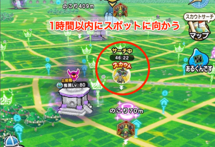 1時間以内にスポットに向かう