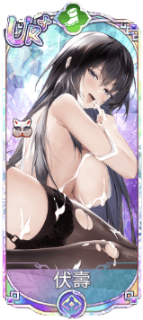 伏壽（UR＋）図鑑アイコン