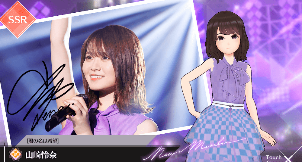 【君の名は希望】山崎 怜奈の画像