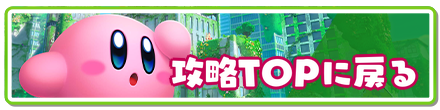 攻略TOPに戻る.png