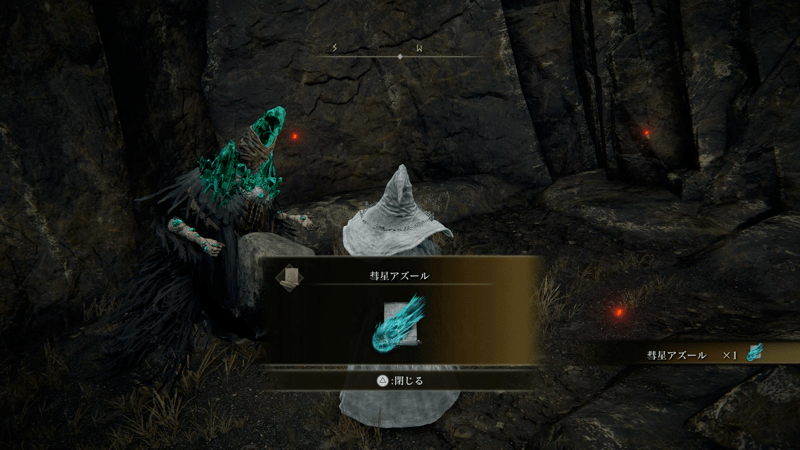 ゲルミア火山で入手できる