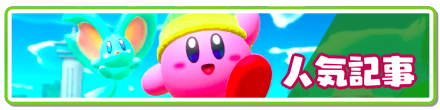 人気記事フロント画像