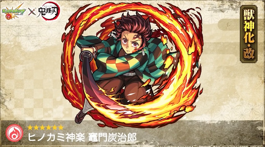 モンスト】炭治郎（たんじろう）の評価と適正のわくわくの実