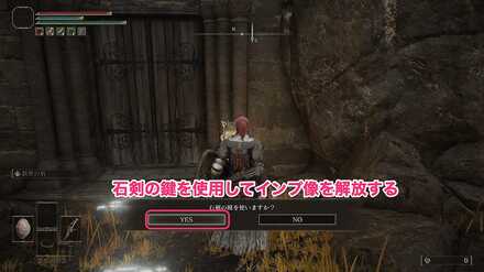 石剣の鍵を使ってインプ像を解放する