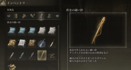 黄金の縫い針を渡す