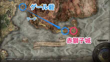 ゲール砦のワープ
