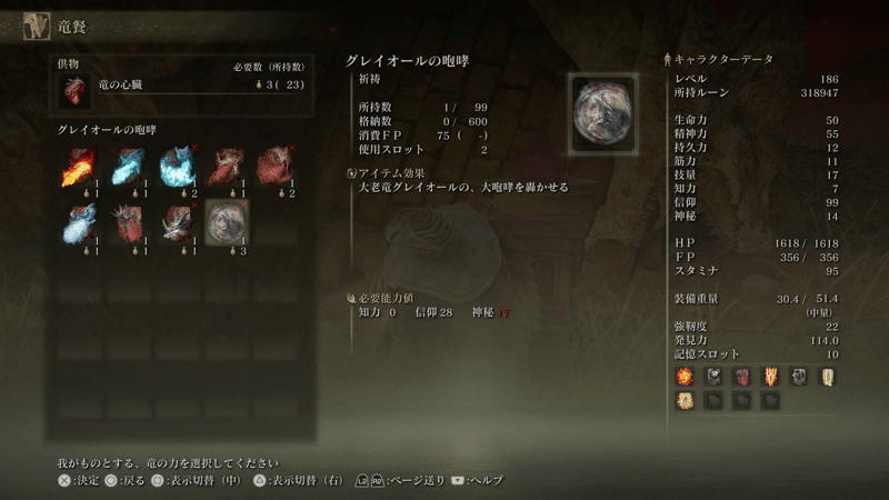 大老竜グレイオールを倒して入手