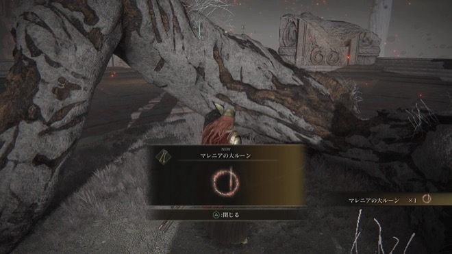 マレニアの大ルーン