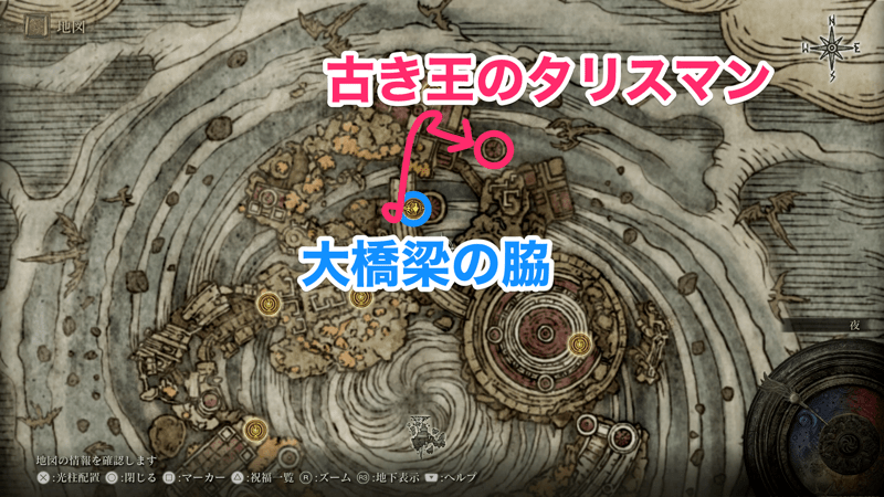 古き王のタリスマンの場所