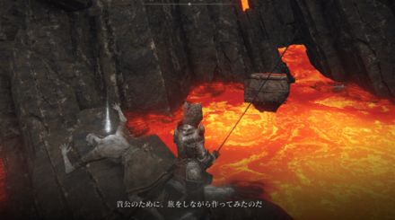 煮え立ち川終端の西で、溶岩に浸かっている