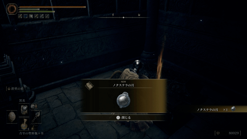 永遠の都ノクステラで入手