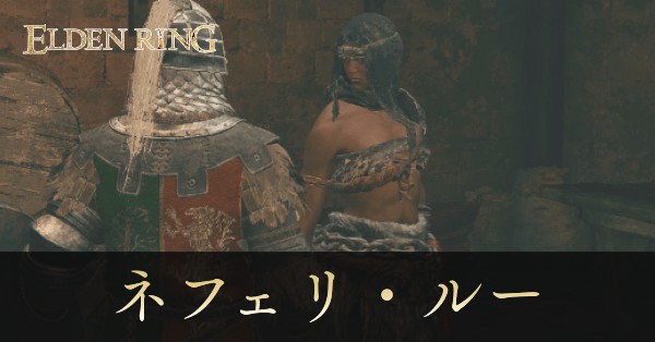 戦士ネフェリ・ルー画像, size440x0