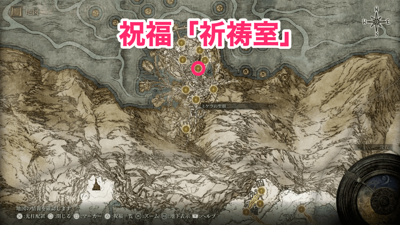 祝福「祈祷室」の場所