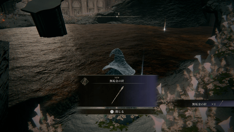 3回話しかけてロードを挟んで無垢金の針を入手