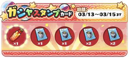 時計の書・GAIガシャスタンプ