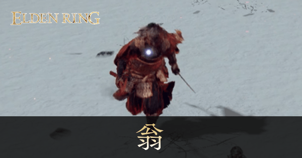 血の指、翁画像, size440x0