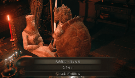 ゲルミア火山「火山館」で出会う