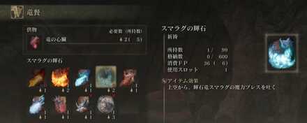 竜の心臓を捧げると竜餐の祈祷と交換できる